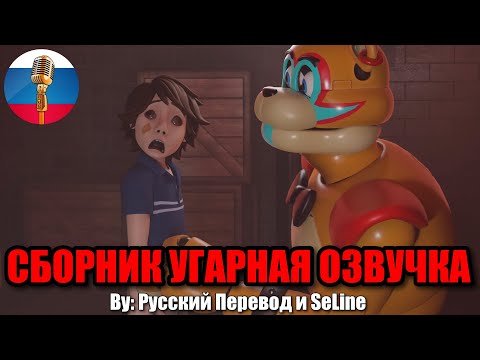 Видео: ГРЕГОРИ СНОВА БУЯНИТ?! ФНАФ 9 / FNAF Animation Угарная озвучка