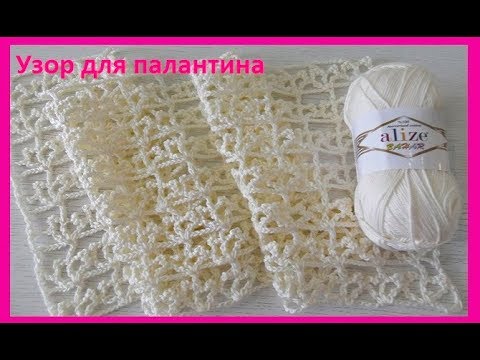 Видео: Ажурный узор для палантина,beautiful pattern (узор в копилку №240)