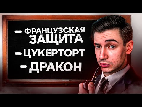 Видео: Мастер-класс по ЛЮБИМЫМ дебютам и ГАМБИТАМ! Играем самое интересное из чата!