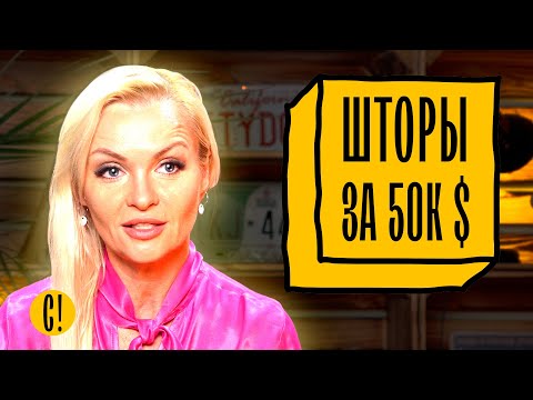 Видео: ДИЗАЙНЕР ПО ТЕКСТИЛЮ: Доллары в глазах. Развод из-за штор. Приведение нож полиция. Реальные истории