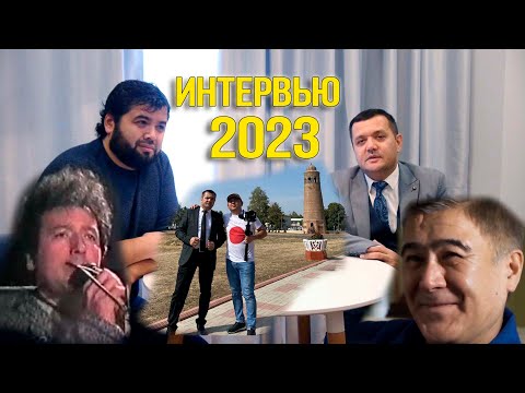 Видео: Интервью Икром Абдуманнопов 2023 I INTERVYU IKROM ABDUMANNOPOV 2023