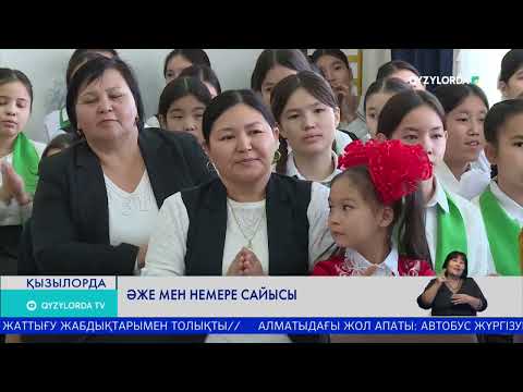 Видео: Әже мен немере сайысы