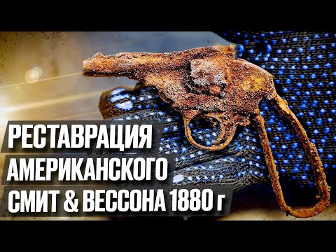 Видео: Пролежал в земле 140 лет! Делали полтора месяца, удивитесь что получилось! | Реставрация старины