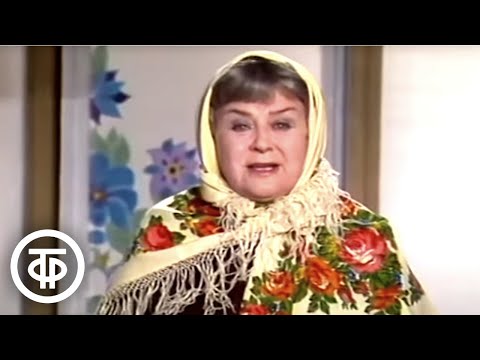 Видео: Мария Миронова "Тетка Марина - дипломат". Голубой огонек 8 Марта (1983)