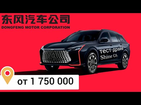 Видео: AEOLUS SHINE GS быстрый тест-драйв. Китайцы смогли?? @AUTOVESTA