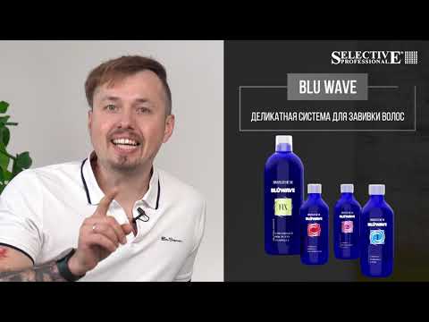 Видео: Химическая завивка от Selective Professional