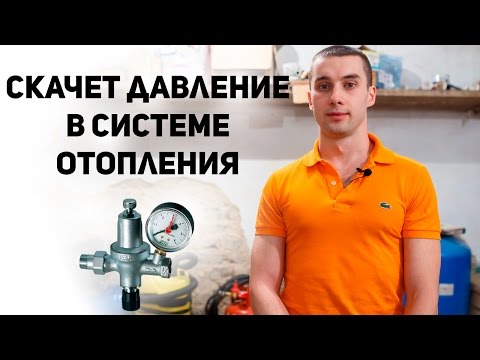 Видео: Скачки давления в системе отопления? Причины, как избежать.