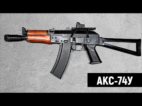 Видео: CYMA АКС-74У - ОБЗОР С ТОЧКИ ЗРЕНИЯ РАЗВЛЕКАТЕЛЬНОЙ СТРЕЛЬБЫ