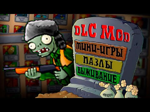 Видео: ПРОКЛЯТЫЙ PvZ DLC MOD! Гига-гаргантюа — ЛЮТЫЙ МОНСТР!