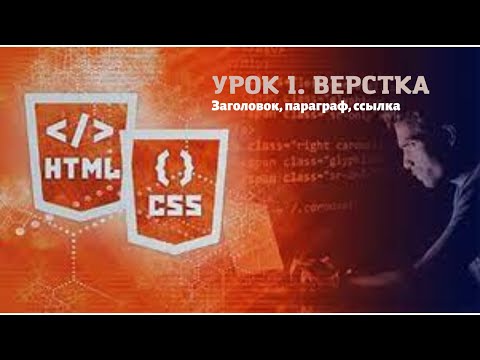 Видео: УРОКИ ПО ПРОГРАММИРОВАНИЮ ДЛЯ НОВИЧКОВ. HTML/CSS. Front-End разработка. Урок 1. Создание карточки.