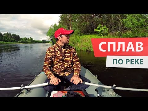 Видео: Сплав по реке КЕРЖЕНЕЦ. Щука чуть не сломала спиннинг!