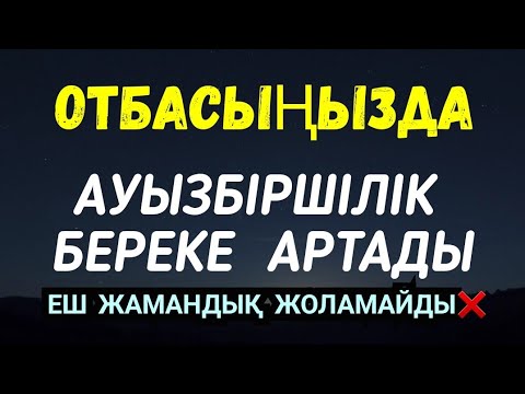 Видео: Отбасында татулық береке артады ✔️3)4,6-10