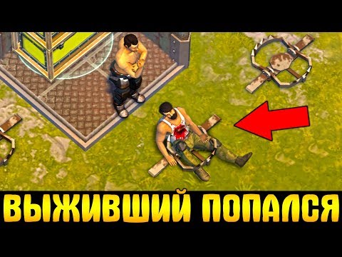 Видео: ЭТО НЕЧТО! ЛЮТЫЙ ДОНАТЕР ПОПАЛ В ЛОВУШКУ И ПОТЕРЯЛ ВСЕ - Last Day on Earth: Survival