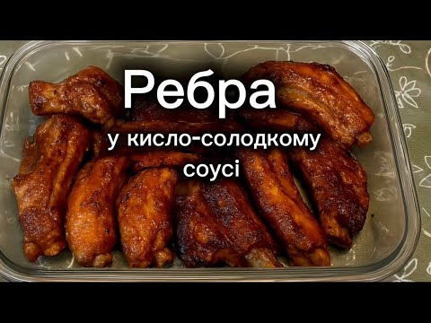 Видео: Ніжні ребра 