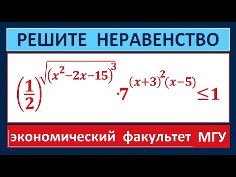 Видео: Неравенство для поступающих в вузы