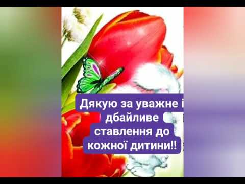 Видео: Подяка вчителям. Дистанційний останній дзвоник