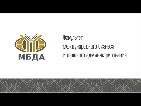 Видео: Декан В.В.Шаповалов — о Факультете международного бизнеса и делового администрирования