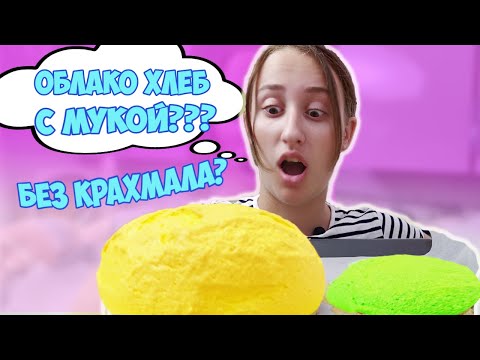 Видео: Проверяю рецепты облачного хлеба #cloudbread от подписчиков! Облачный хлеб с мукой и без крахмала