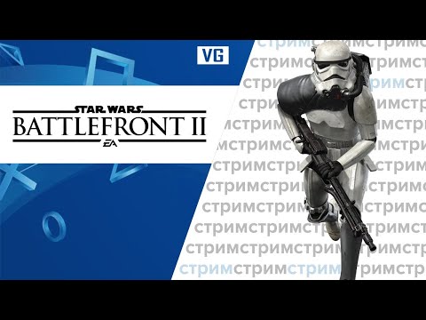 Видео: Star Wars: Battlefront II // gotVG // Играем и Общаемся