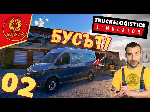 Видео: * КУПИХ БУС * - #2 TRUCK & LOGISTICS SIMULATOR