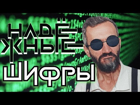 Видео: ЛЕКТОРИЙ РБК: НАДЁЖНЫЕ ШИФРЫ С ТОЧКИ ЗРЕНИЯ МАТЕМАТИКИ, МЕХАНИЗМ RSA