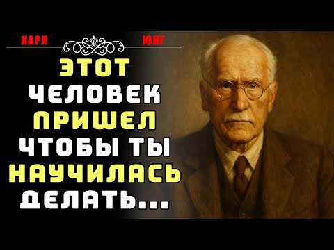 Видео: Почему тебе дают того, с кем нельзя быть — и именно он нужен | Карл Юнг