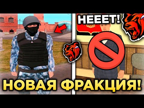 Видео: ЧТО?! НОВАЯ ФРАКЦИЯ НА БЛЕК РАША! ОТДЕЛ КАДРОВ НАКОНЕЦ УДАЛЯТ?! БЛЕК РАША ОБНОВА!