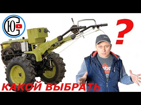 Видео: Какой мотоблок купить?