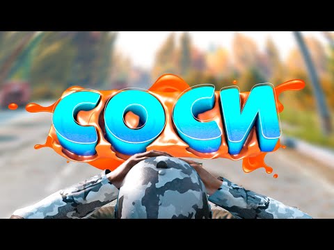 Видео: НАУЧИЛ МОНОЛИТ ГРЯЗИ в DayZ [STALKER RP]