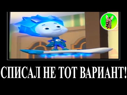 Видео: МУД ФИКСИКИ ДЕМОТИВАТОР RYTP 6 (Колесо) БЕЗ МАТА