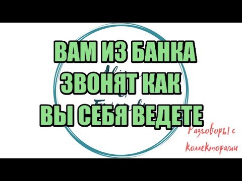 Видео: Алина Александровна. Сборная солянка №384 |Коллекторы |Банки |230 ФЗ| Антиколлектор|