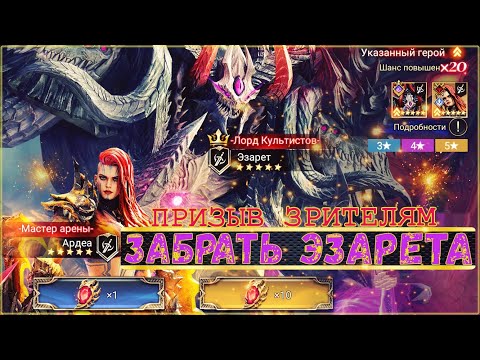 Видео: ЗАБРАТЬ ЭЗАРЕТА ЛЮБОЙ ЦЕНОЙ И ПРОТЕСТИТЬ ➢➢Watcher of Realms НА RTX 3060 ➢➢ ПОМОЩЬ ЗРИТЕЛЯМ.