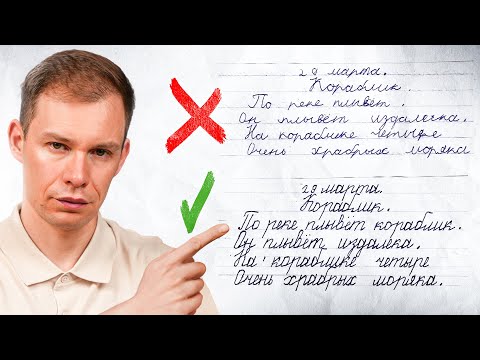 Видео: Как быстро улучшить почерк ребенка? Лучшие упражнения для улучшения почерка