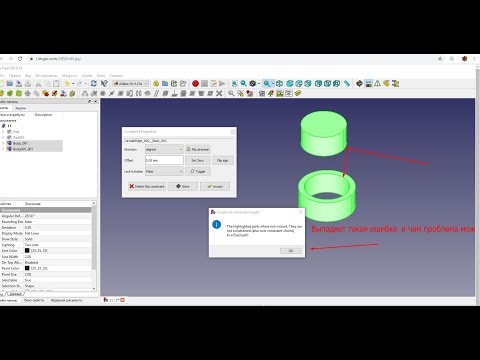 Видео: FreeCad Ошибка