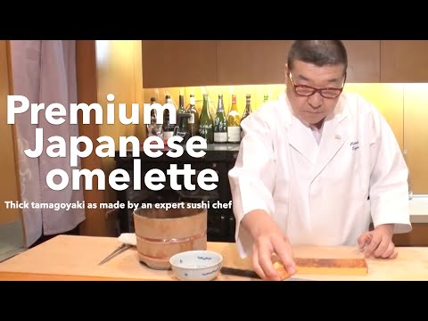 Видео: [Японский омлет премиум-класса] Толстые тамагояки, приготовленные опытным суши-поваром