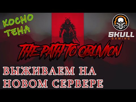 Видео: DayZ сервер The Path to Oblivion PVE. Смотрим новый сервер. STREAM!!! #SCUM#DayZ