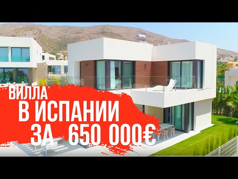 Видео: Недвижимость в Испании/Вилла в Испании/Купить виллу в Испании/Виллы в Испании/Вилла в Испании у моря