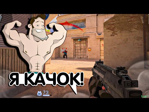 Видео: СТАЛ КАЧКОМ💪 l Демка