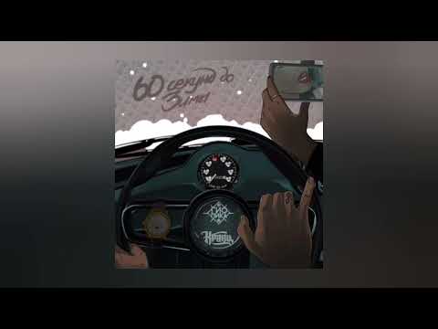 Видео: Кравц, Гио Пика - 60 секунд до зимы (full album 2023)