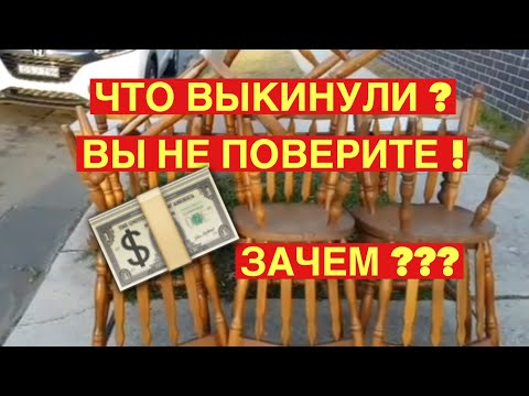 Видео: ШОК!ОНИ ЭТО ВЫКИНУЛИ НА УЛИЦУ ! АНТИКВАРНАЯ МЕБЕЛЬ БЕСПЛАТНО НА СВАЛКЕ В АВСТРАЛИИ ШПЕРМЮЛЬ НАХОДКИ