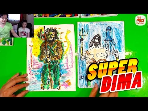 Видео: Как нарисовать АКВАМЕНА из Лиги Справедливости / Супер Дима рисует