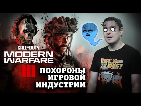Видео: Обзор Call of Duty: Modern Warfare 3 - Налог на идиотизм I Битый Пиксель