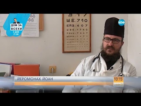 Видео: Лекар-монах лекува душите и телата - Събуди се (28.01.2017)