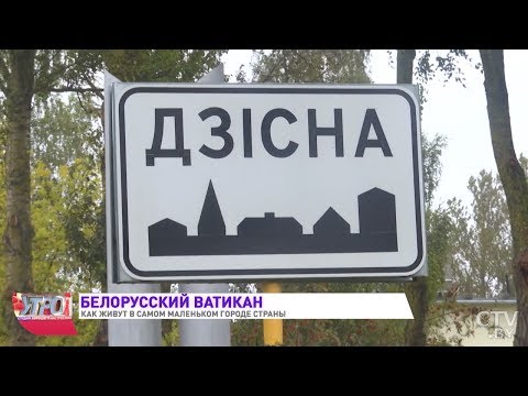 Видео: Самый маленький город Беларуси! Дисна. Белорусский Ватикан