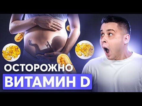 Видео: БЕРЕМЕННЫМ ЗАПРЕЩЕНО! Самый опасный витамин во время беременности