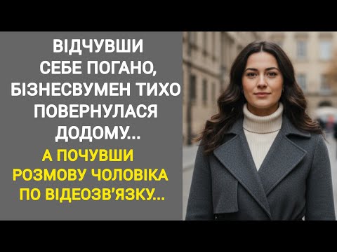 Видео: 🔴|| ВІДЧУВШИ СЕБЕ ПОГАНО, БІЗНЕСВУМЕН ТИХО ПОВЕРНУЛАСЯ ДОДОМУ...|| Життєва історія 