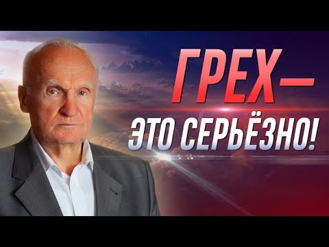 Видео: Грех – это не то, что вы думаете. Грех – это серьёзно! / Алексей Осипов