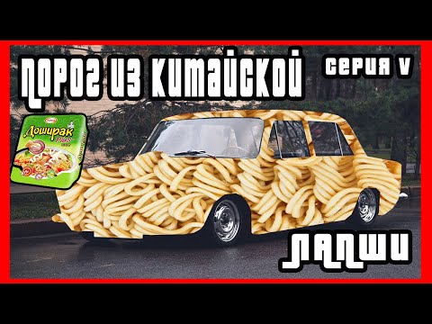 Видео: Кузовной ремонт  китайской лапшой и клеем??!! Порог из Ролтона!!Жига за 13к!!