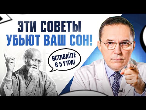 Видео: 5 вредных советов для СНА, которых следует ИЗБЕГАТЬ! Доктор Сомнолог