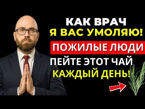 Видео: ЧАЙ ИЗ РОЗМАРИНА: Польза, Приготовление и КОМУ НЕЛЬЗЯ пить